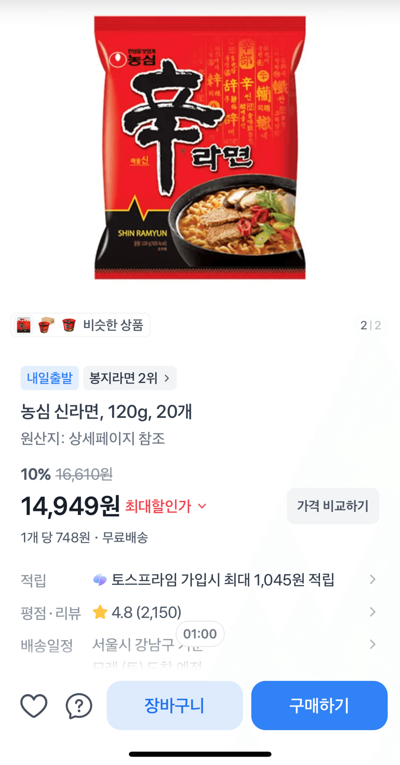 농심 신라면 20개입