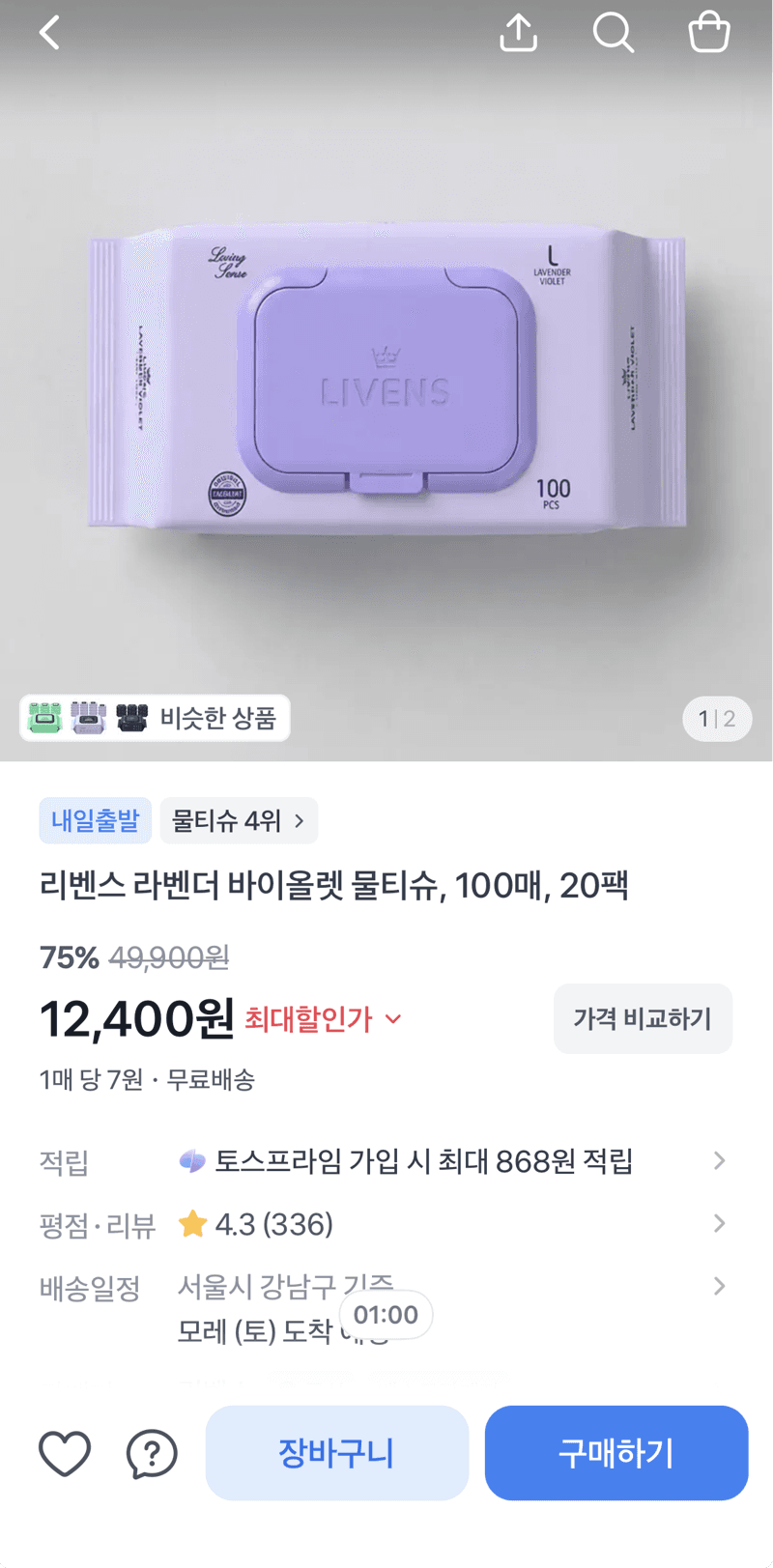 리벤스 라벤더 바이올렛 물티슈