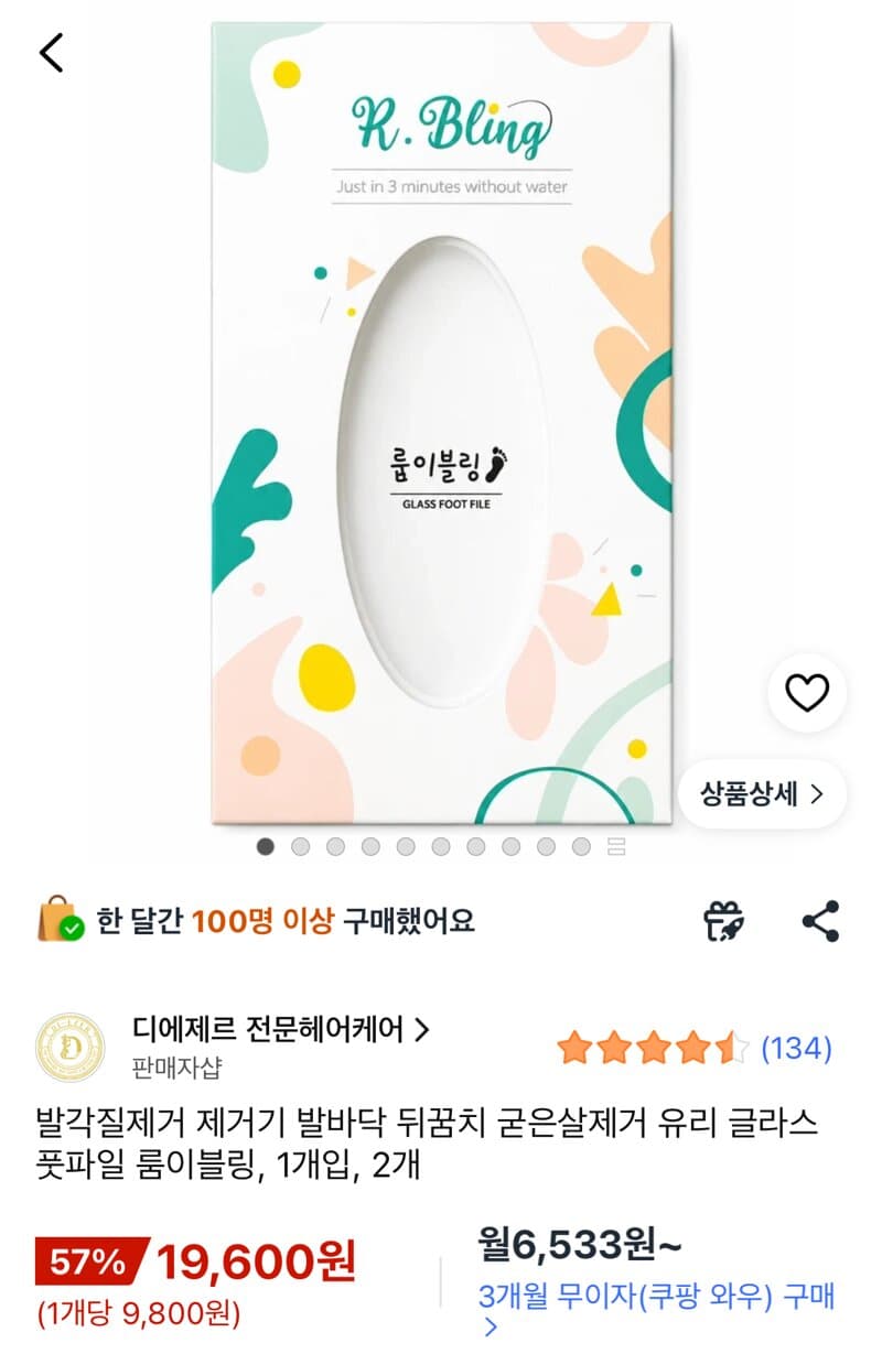룸이블링 발각질제거기 2개