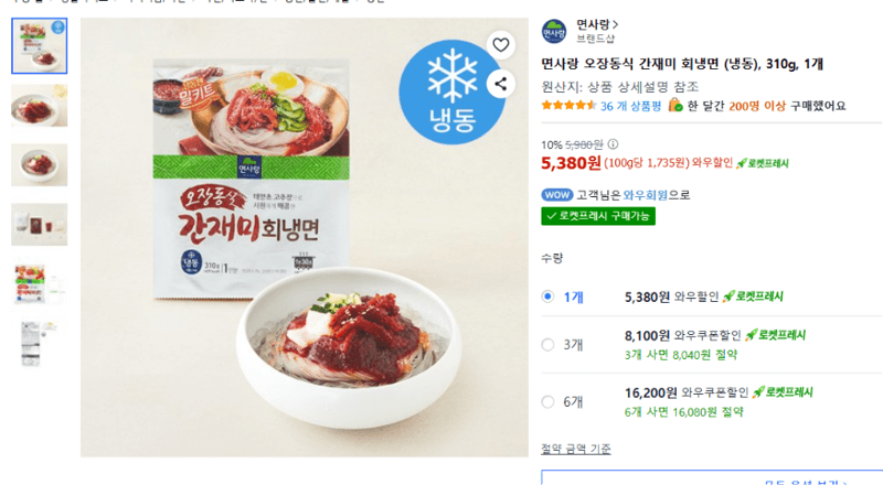 면사랑 오장동식 간재미 회냉면