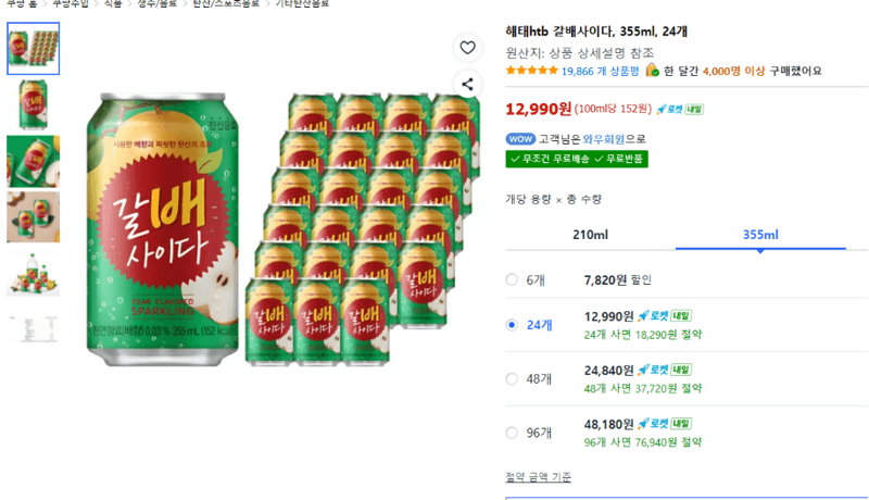 Haetae Galbae Cider 355ml 24 Cans
