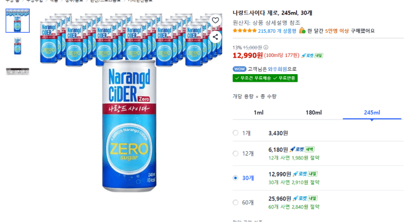 나랑드사이다 제로 245ml 30개