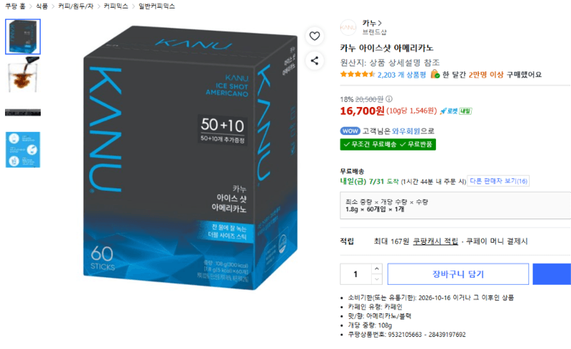 카누 아이스샷 아메리카노