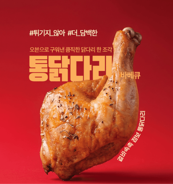 이시루시오 통닭다리 바베큐