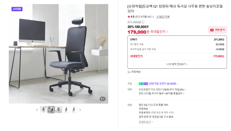 듀오백 Q1 메쉬 의자