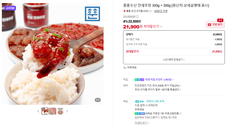 훈훈수산 깐새우장 300g x 2