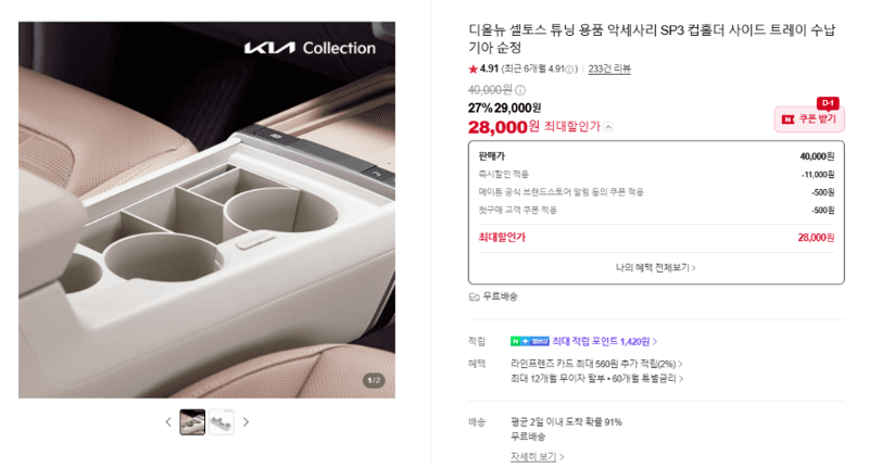 기아 셀토스 SP3 컵홀더 트레이