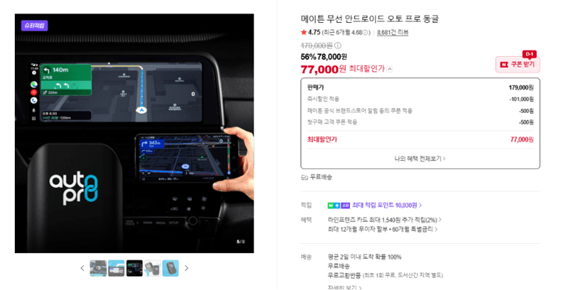 메이튼 안드로이드 오토 프로 동글