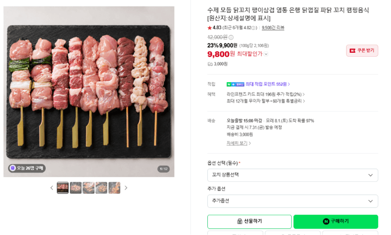 수제 모듬 닭꼬치 세트