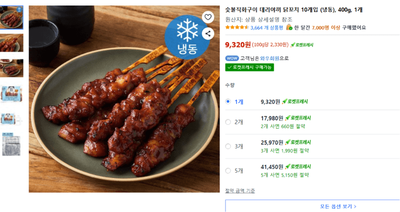 숯불직화구이 데리야끼 닭꼬치 10개