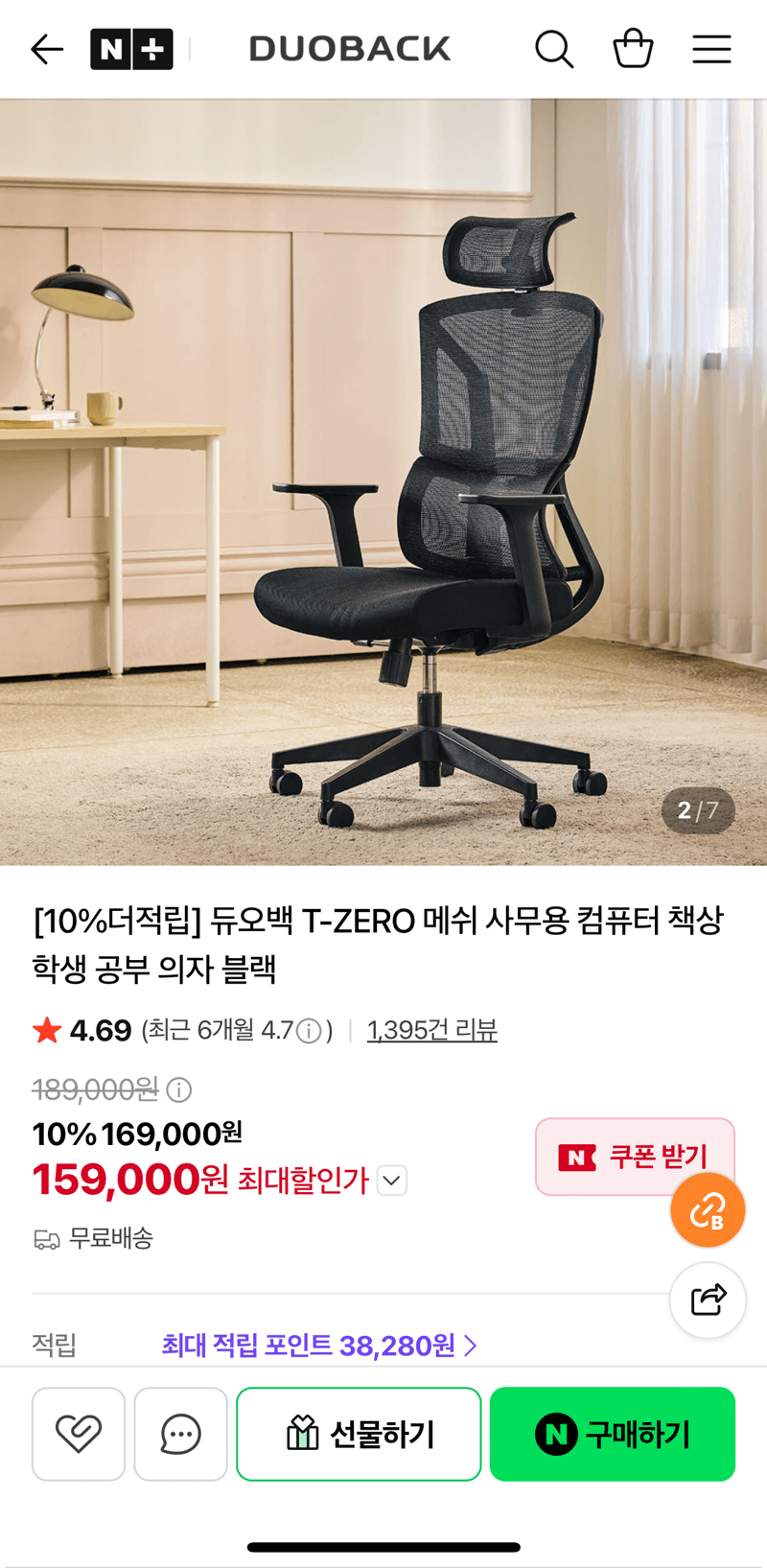 듀오백 T-ZERO 메쉬 의자