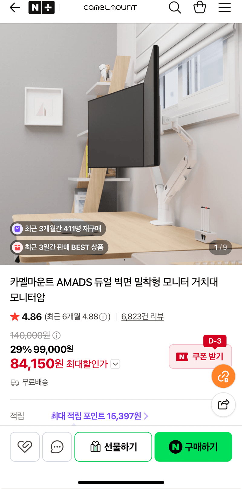 카멜마운트 듀얼 모니터암