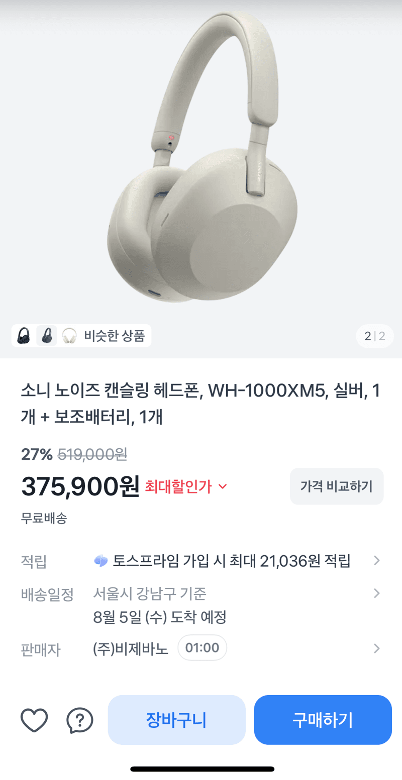 Sony WH-1000XM5 실버