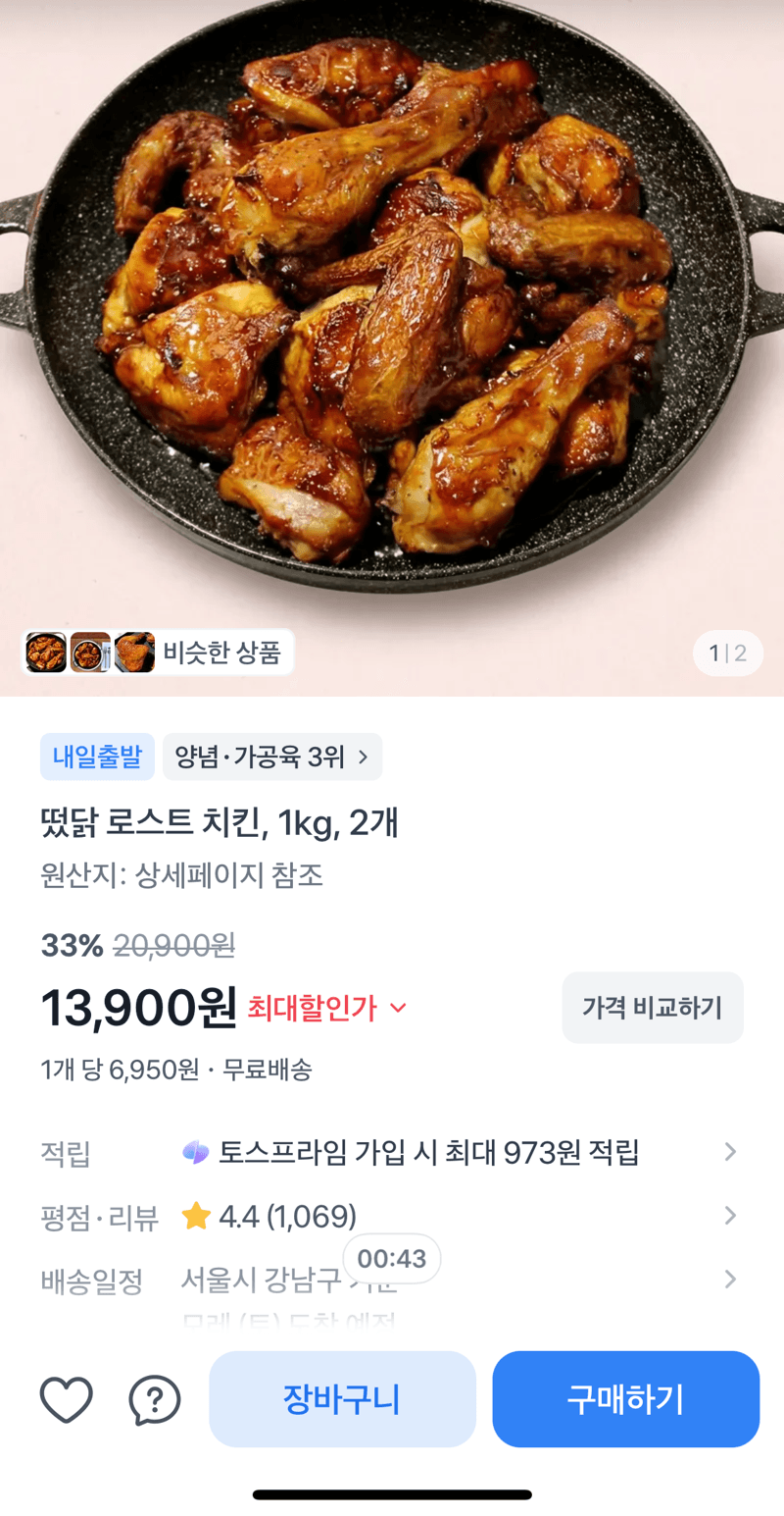 떴닭 로스트 치킨 2개