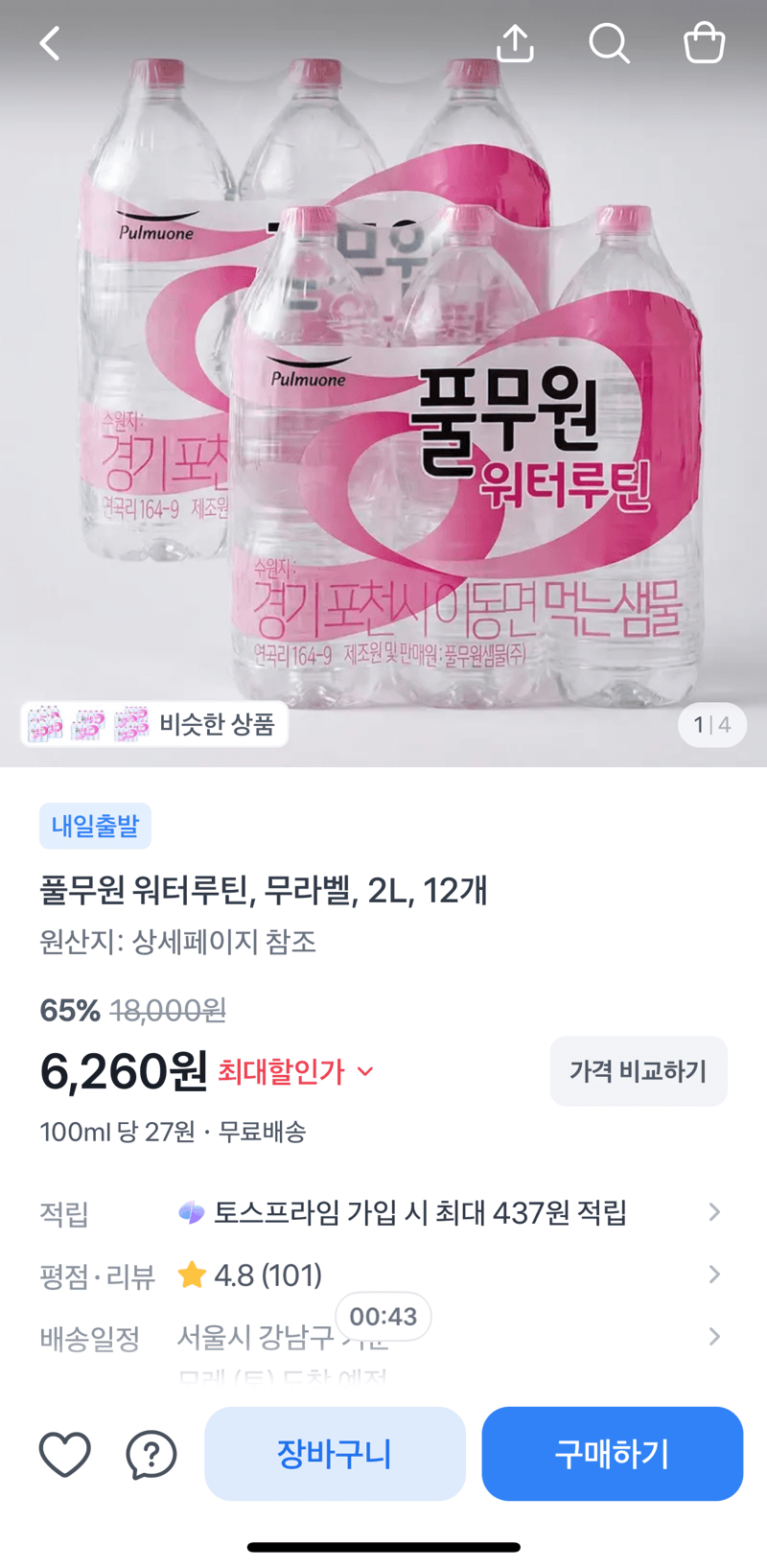 풀무원 워터루틴 2L 12개