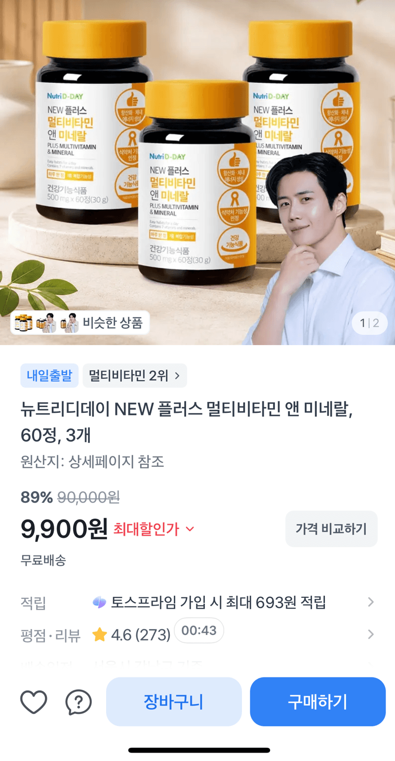 뉴트리디데이 멀티비타민&미네랄