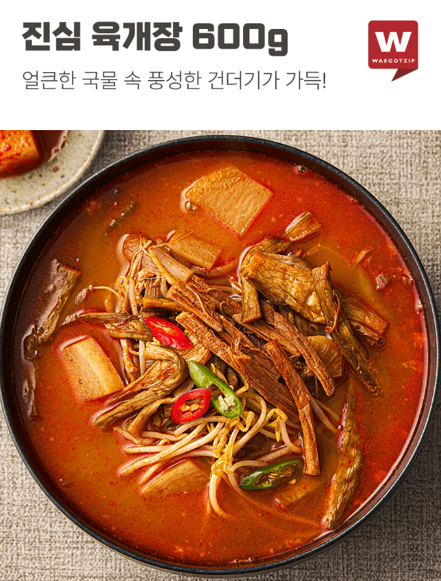 외갓집 진심 육개장 600g 3개