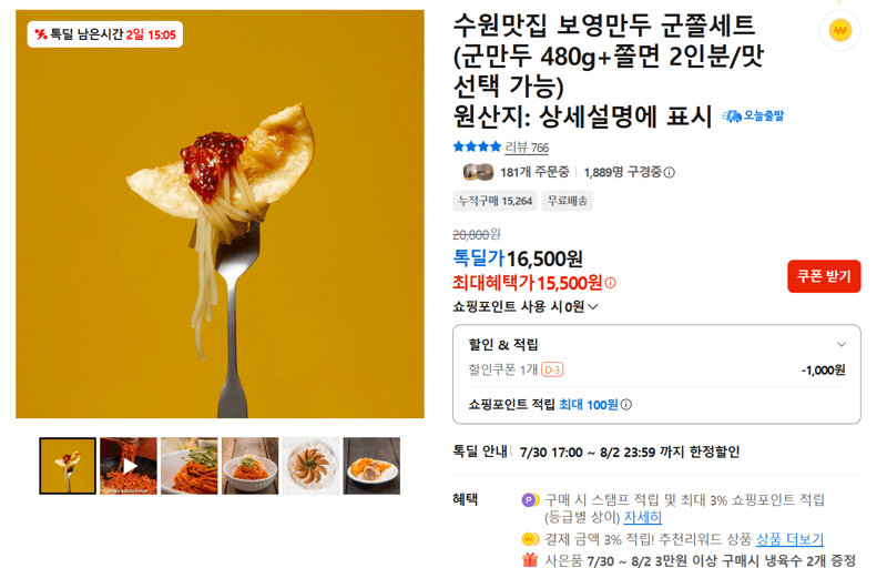 보영만두 군쫄세트