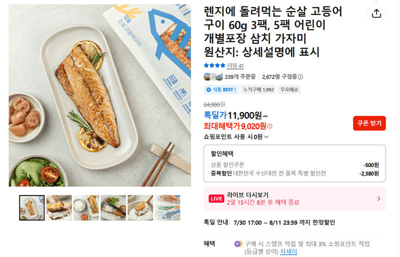 Boneless Mackerel Fillet 60g × 5