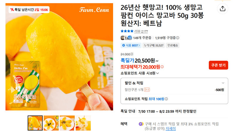 팜컨 아이스 망고바 30봉