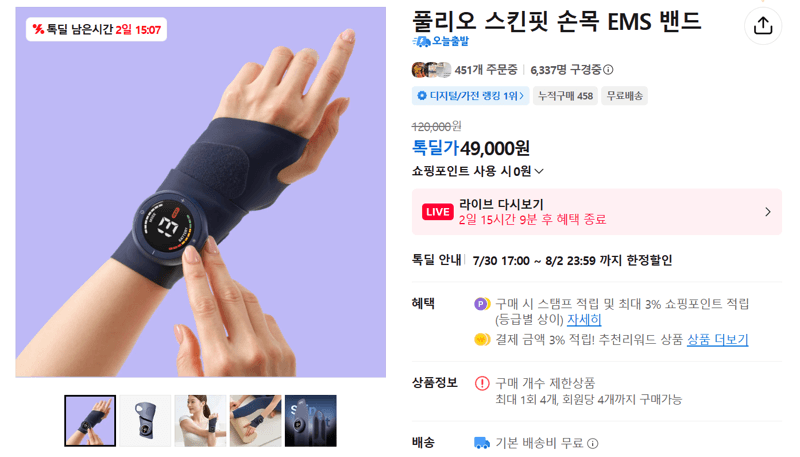 풀리오 스킨핏 EMS 밴드