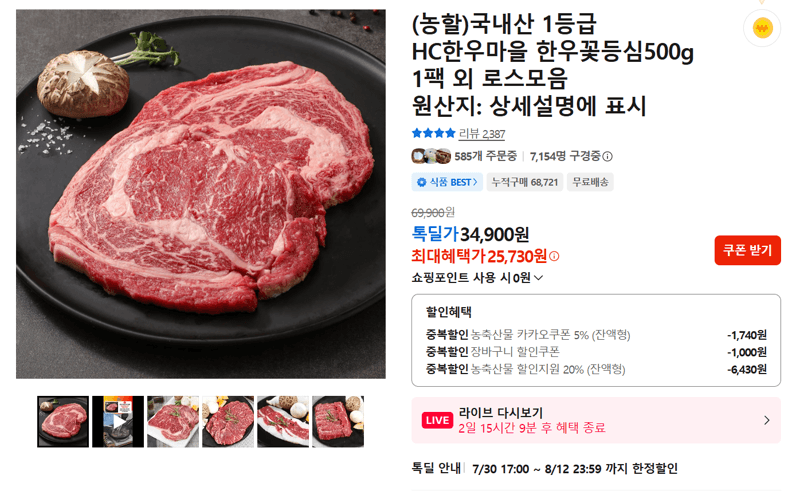 HC한우마을 한우꽃등심 500g