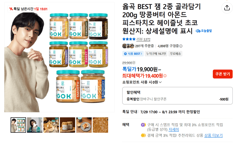 옳곡 BEST 잼 200g 골라담기