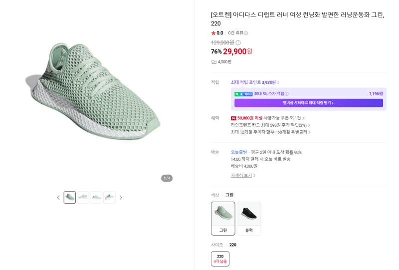 아디다스 디럽트 러너 런닝화