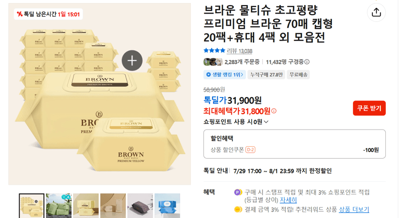 브라운 물티슈 70매 20팩