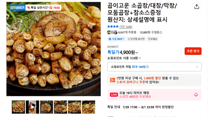 곱이고운 소곱창/대창/막창