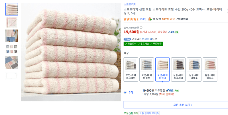 소프트터치 호텔 수건 5개
