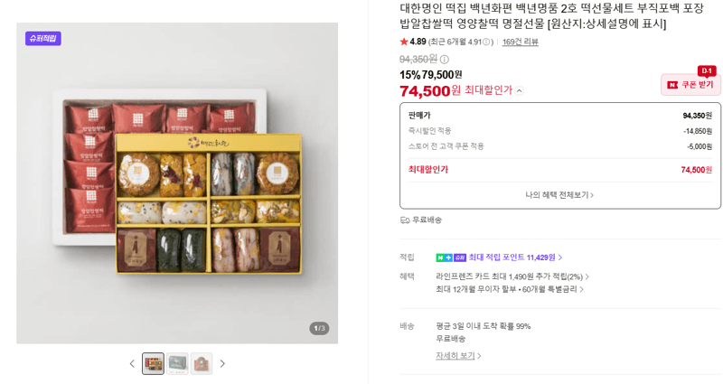 백년화편 백년명품 2호 떡선물세트