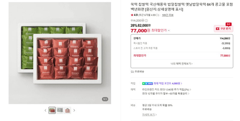 백년화편 쑥 밥알찹쌀떡 64개