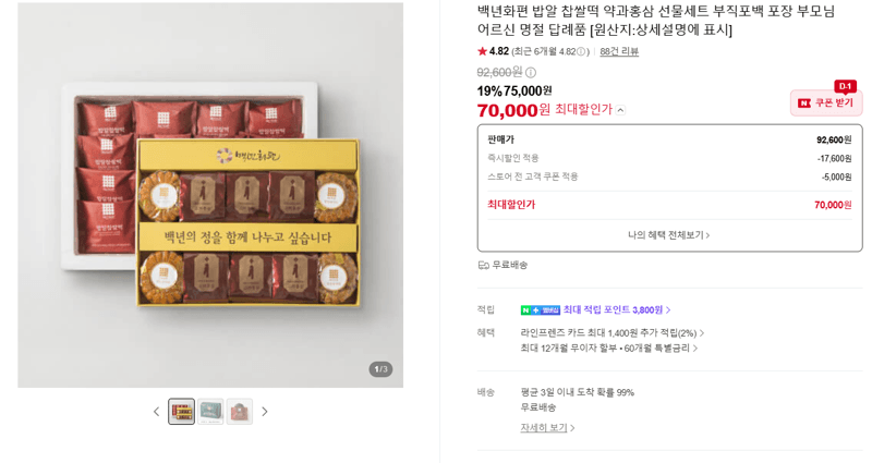 백년화편 밥알찹쌀떡 약과홍삼 세트
