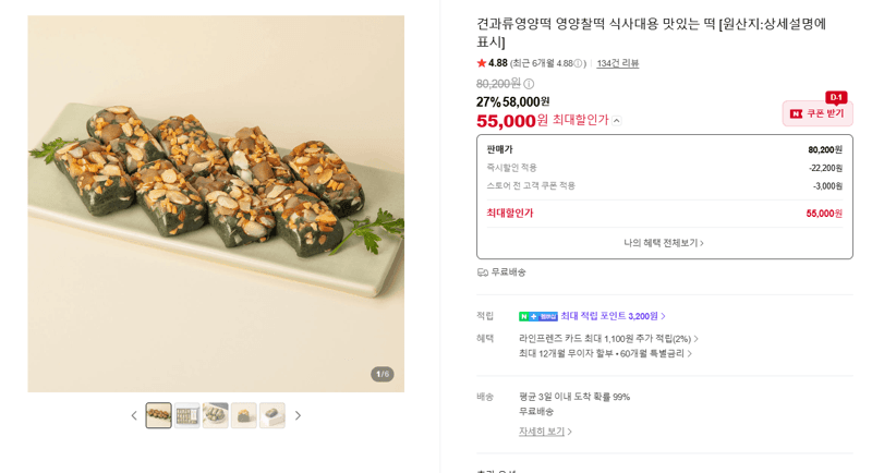 백년화편 견과류영양떡