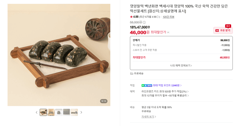 백년화편 영양찰떡 쑥떡 선물세트