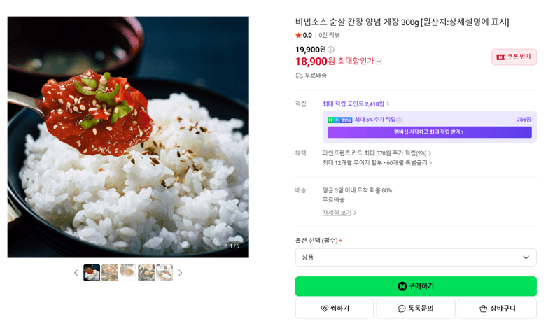 비법소스 순살 간장양념 게장