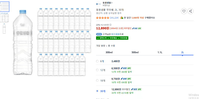 동원샘물 무라벨 2L 30개