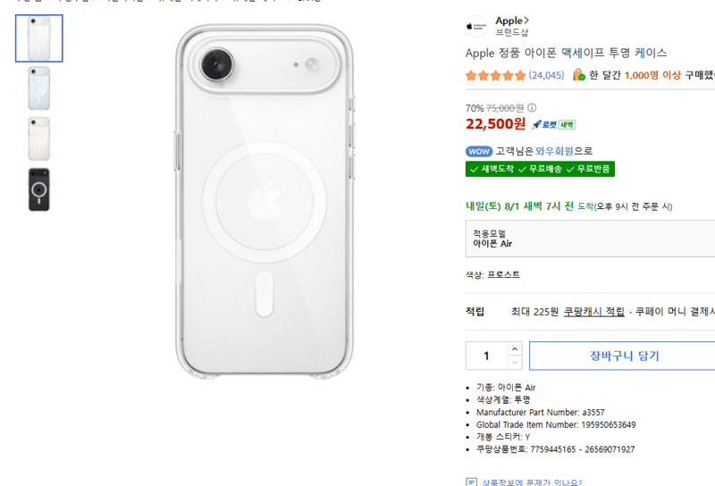 Apple 맥세이프 투명 케이스