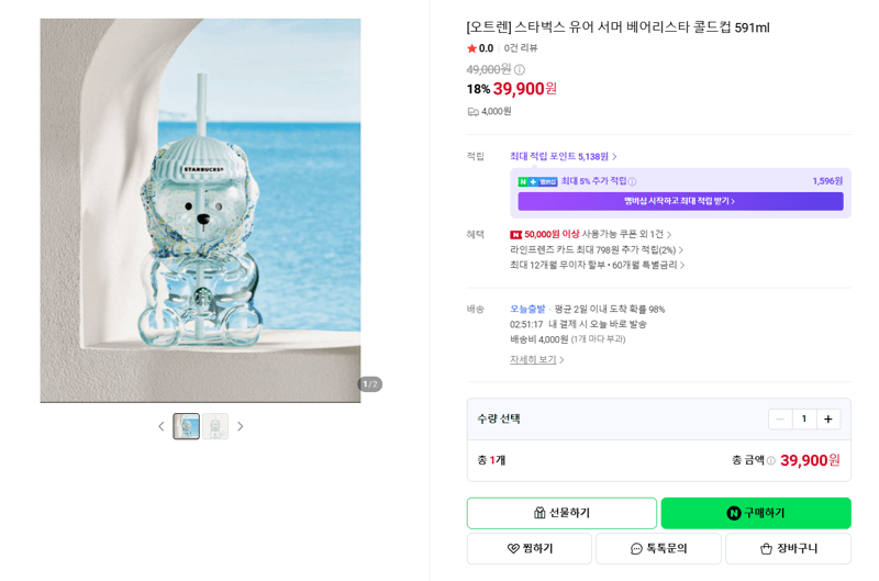 스타벅스 베어리스타 콜드컵 591ml
