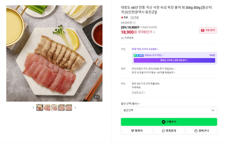옥진 숙성 홍어 회 300g