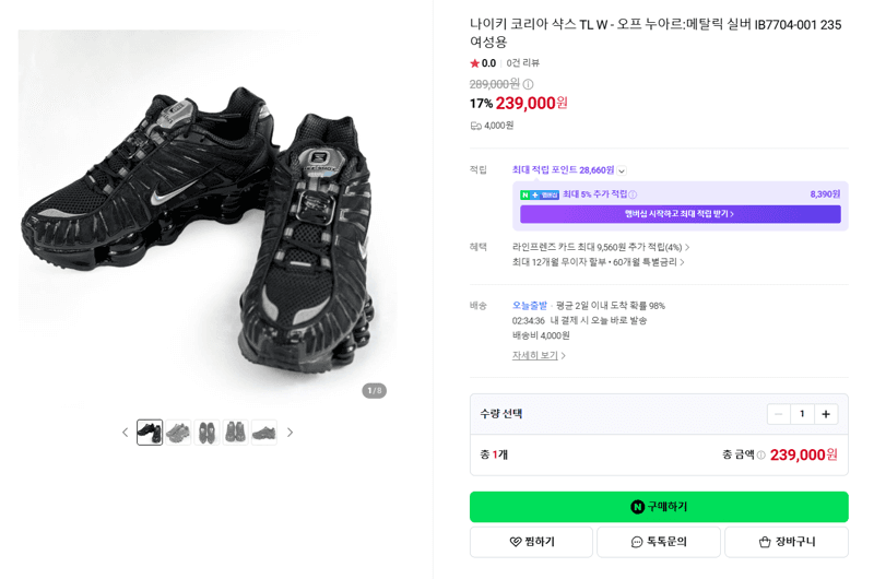 나이키 샥스 TL W