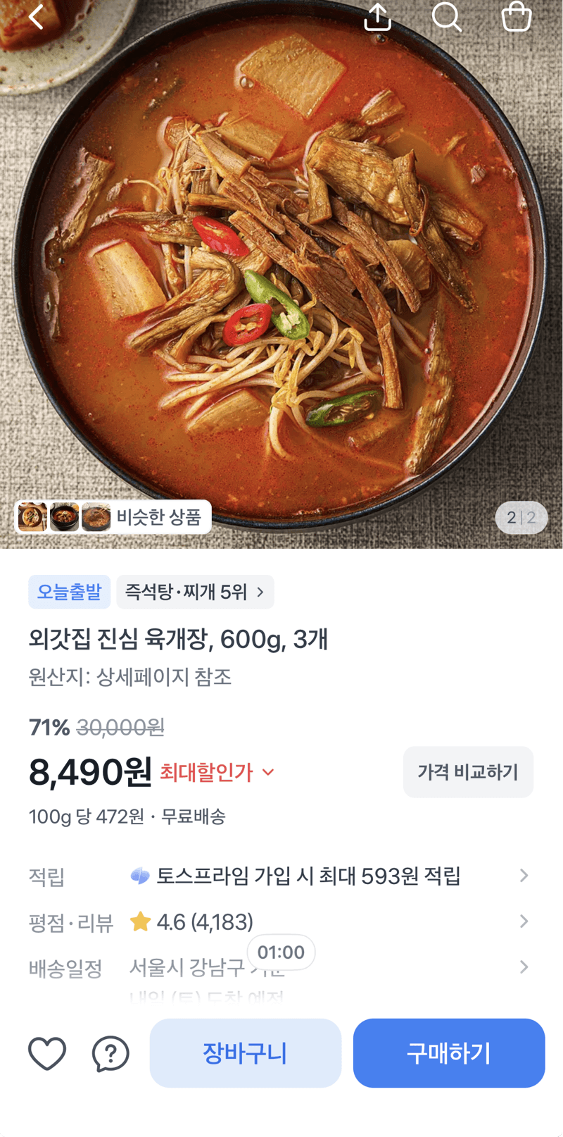 외갓집 진심 육개장 600g
