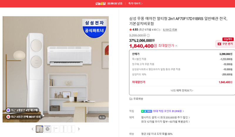 삼성 무풍 에어컨 AF70F17D11BRS