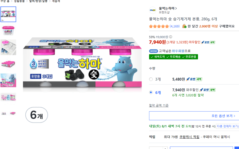 물먹는하마 숯 습기제거제 6개