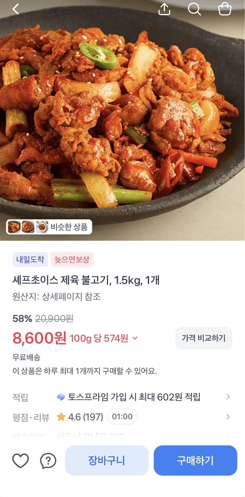 셰프초이스 제육 불고기