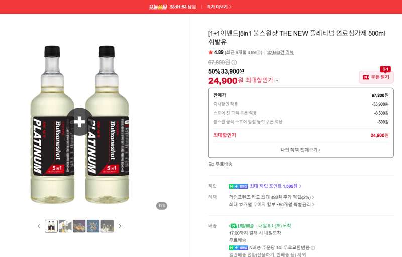 불스원샷 플래티넘 500ml 1+1