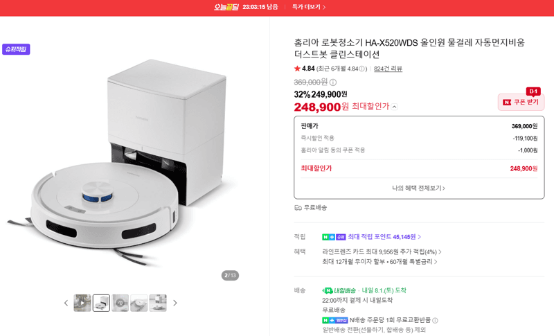 홈리아 HA-X520WDS 로봇청소기