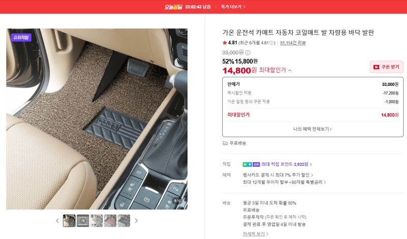 가온 코일 카매트