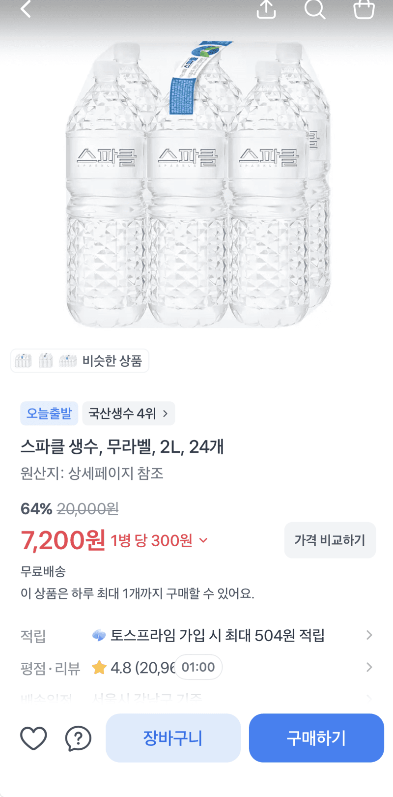 스파클 생수 2L 24개